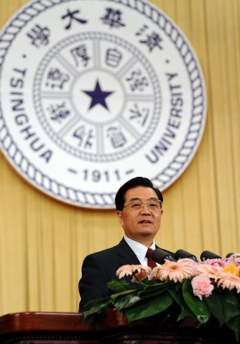 在庆祝清华大学建校100周年大会上的讲话